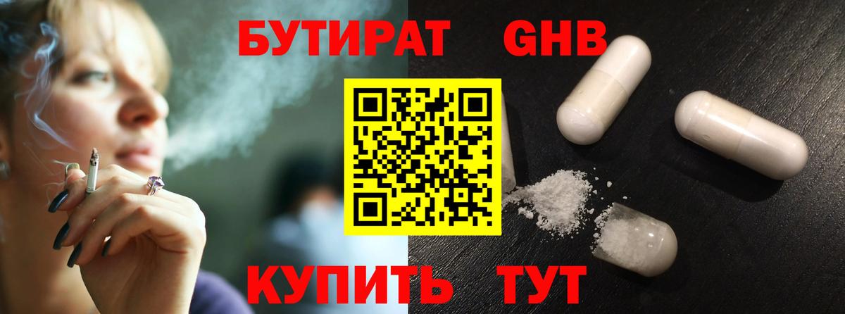 Бутират буратино Котлас