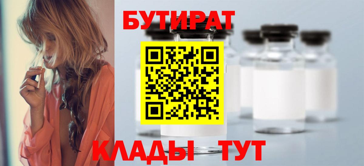 Котлас  БУТИРАТ BDO  Вход с VPN 