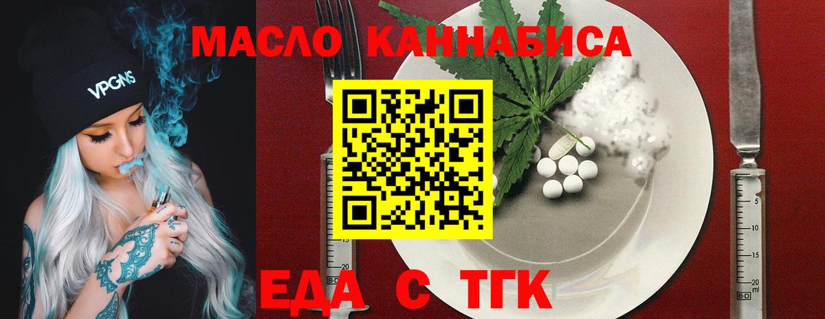 Еда ТГК марихуана Котлас