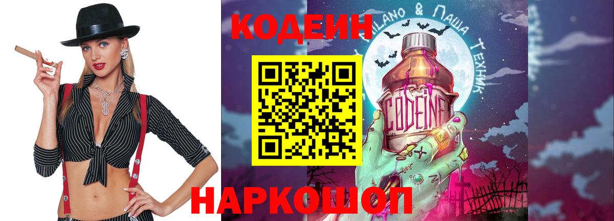 Codein напиток Lean (лин)  Кодеиновый сироп Lean напиток Lean (лин)  Вход с VPN  Котлас 