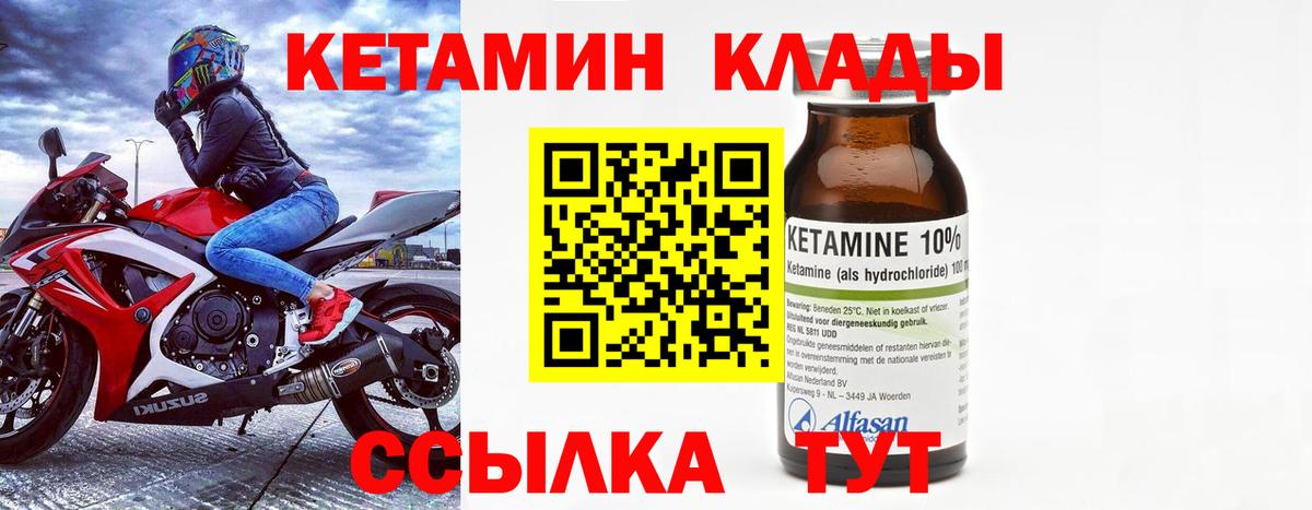 КЕТАМИН VHQ  Кетамин VHQ  Вход с VPN  Котлас 