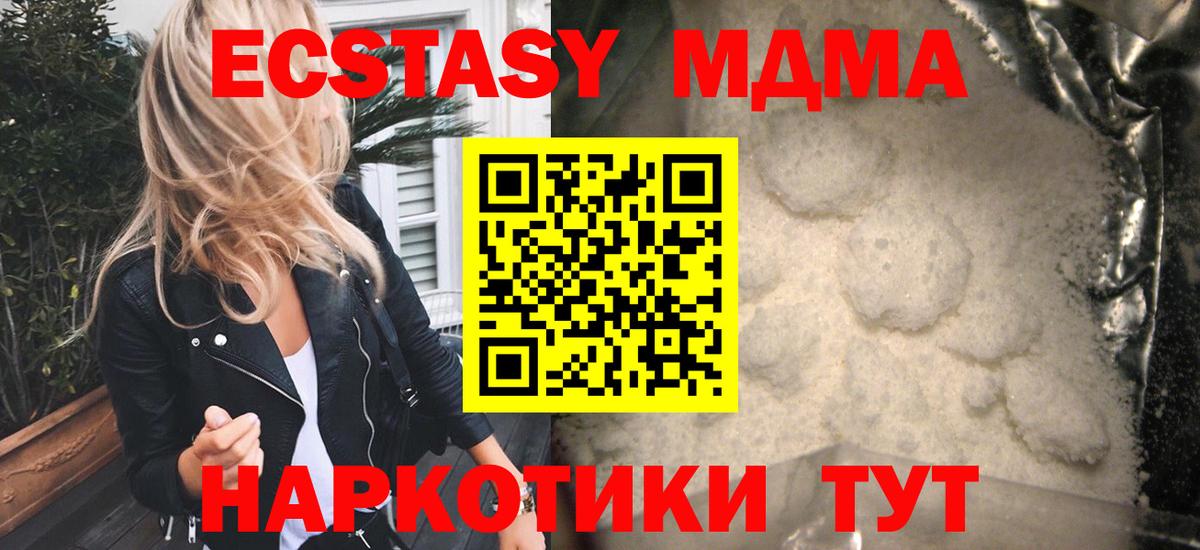МДМА кристаллы  MDMA crystal  МДМА  Вход с VPN  Котлас 