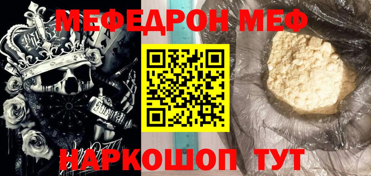 Меф мука  МЯУ-МЯУ кристаллы  Вход с VPN  МЯУ-МЯУ  Котлас 