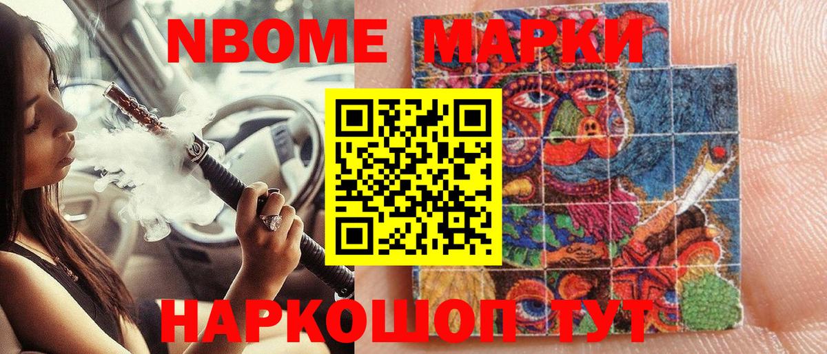 Марки NBOMe 1,8мг Котлас