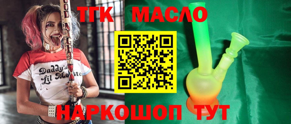ТГК THC oil  Вход с VPN  Котлас 